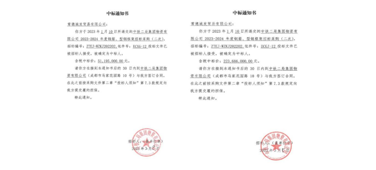 [Boas notícias] A oferta bem sucedida da Chengfa Trading Company foi relatada com frequência